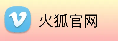 火狐官网 Logo